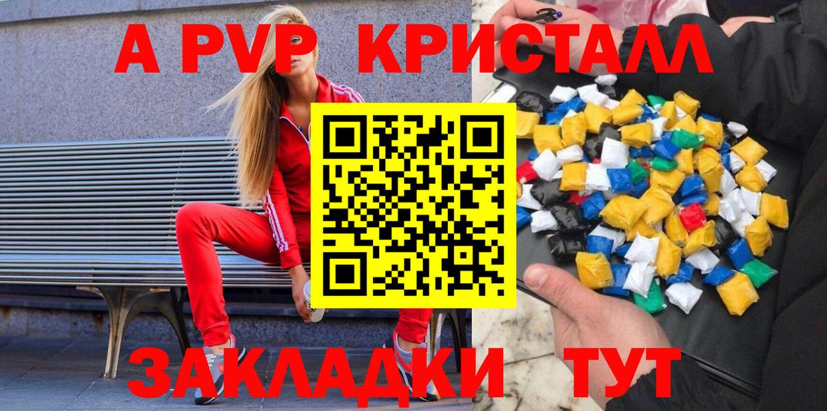 Alfa_PVP СК  A-PVP кристаллы  Вход с VPN  Ярославль  А ПВП кристаллы 