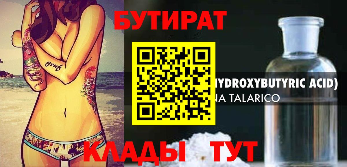 Бутират GHB  Вход с VPN  Бутират  Ярославль 