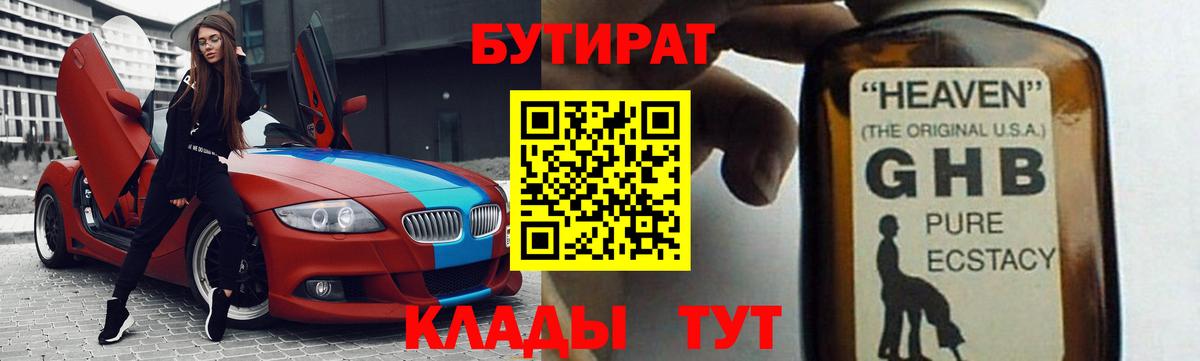 Бутират бутик Ярославль