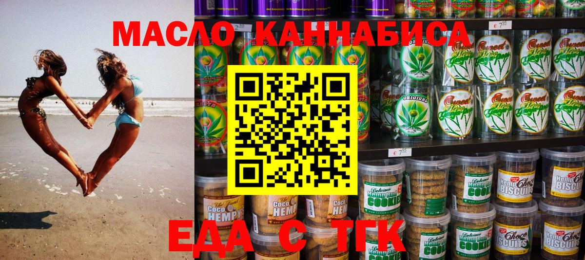 Печенье с ТГК марихуана  Вход с VPN  Ярославль 
