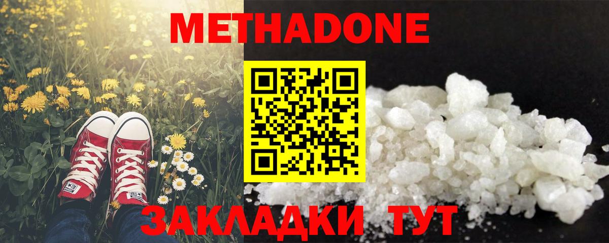 Ярославль  МЕТАДОН methadone  МЕТАДОН кристалл  MEGA   Вход с VPN 