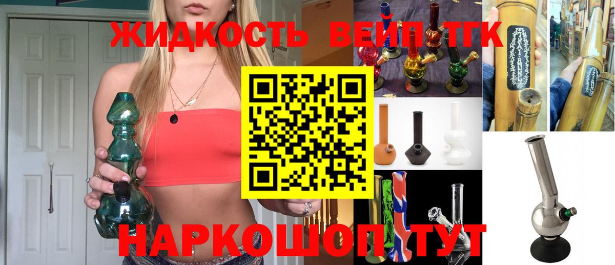 ТГК жижа  Дистиллят ТГК вейп  Вход с VPN  Ярославль 